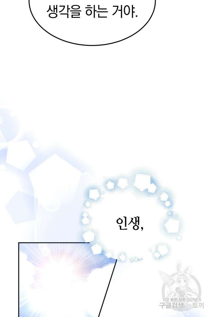 인생, 다시 한 번! 2화 7