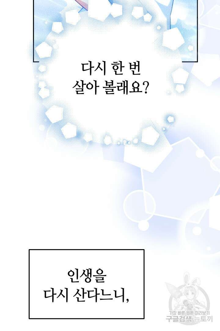 인생, 다시 한 번! 2화 9