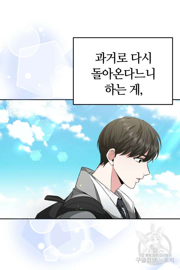 인생, 다시 한 번! 2화 10