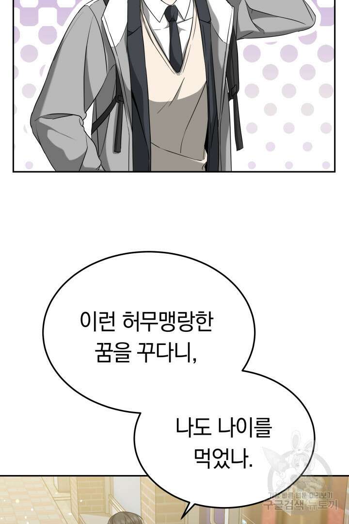 인생, 다시 한 번! 2화 12