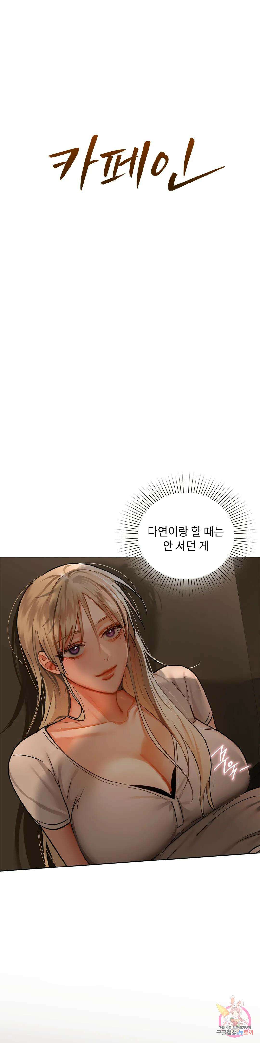 카페인 29화 3