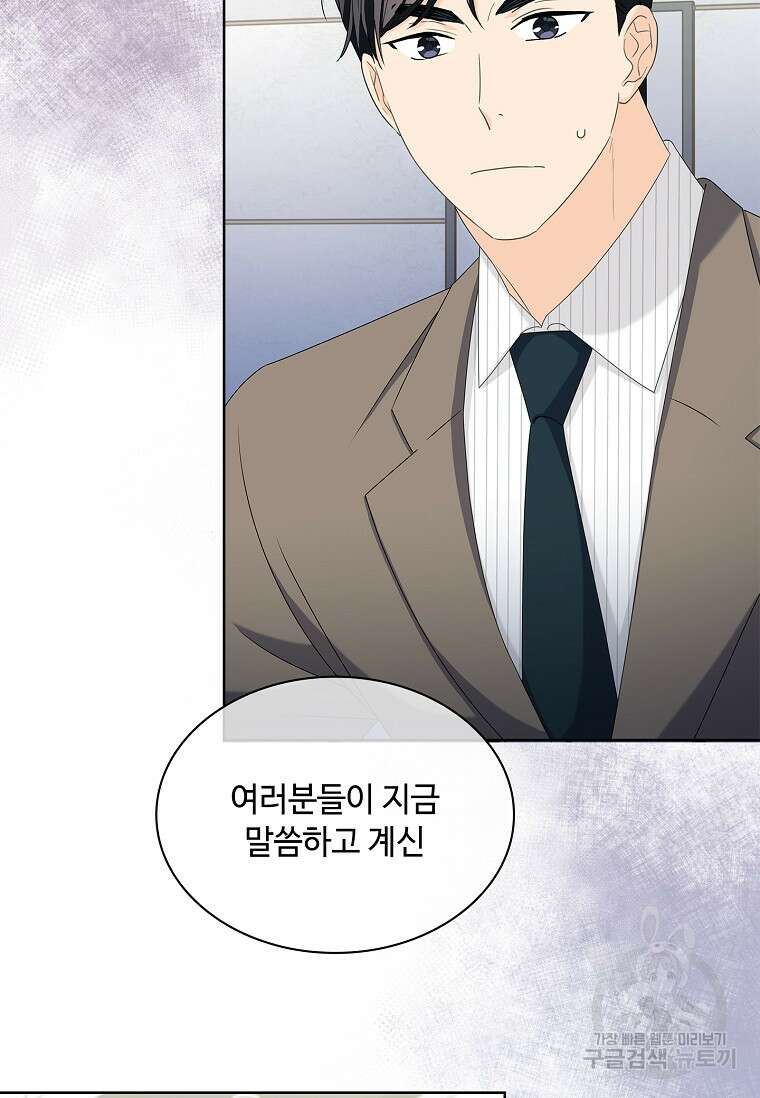 사랑, 하고 있어 41화 2