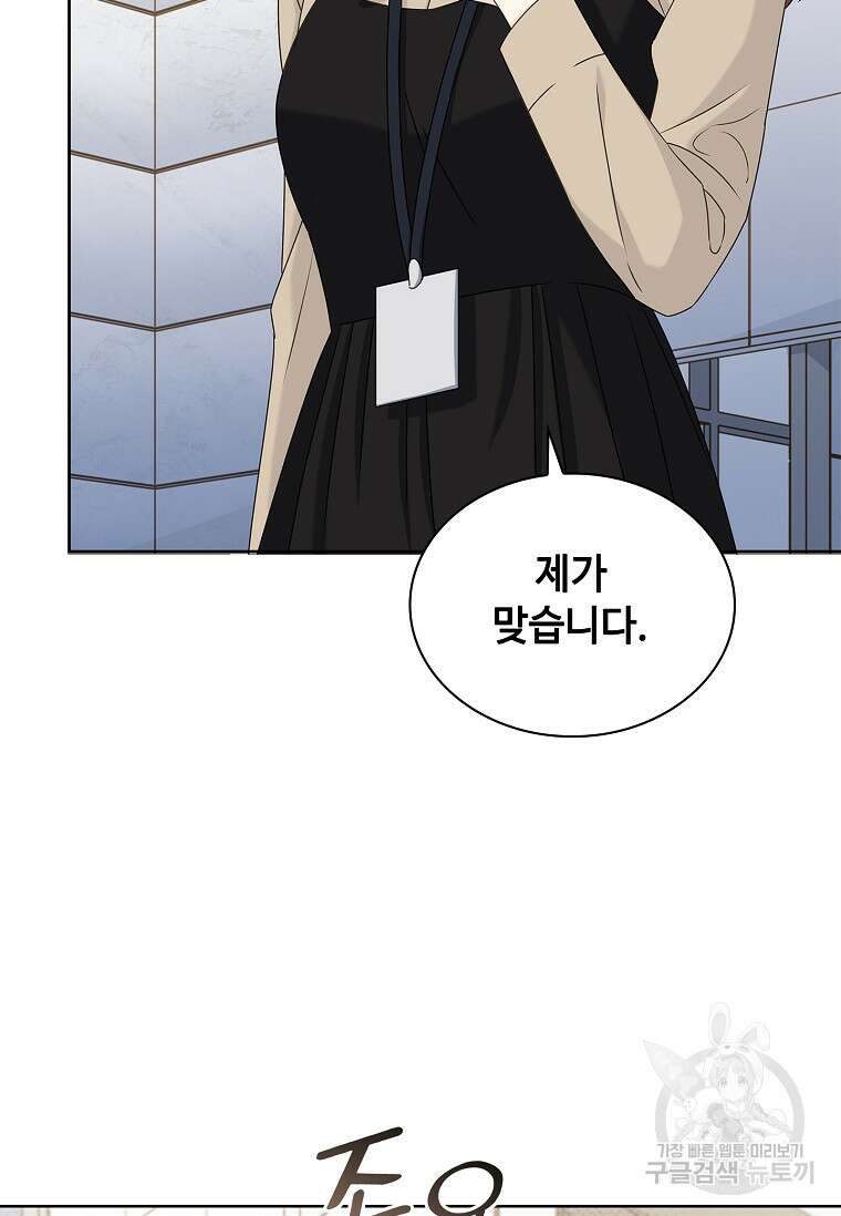 사랑, 하고 있어 41화 5