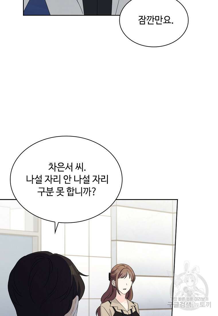 사랑, 하고 있어 41화 8