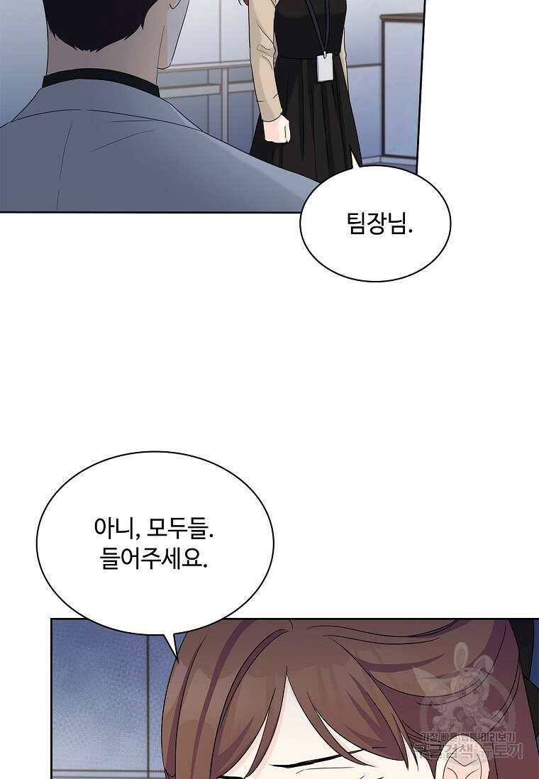 사랑, 하고 있어 41화 9