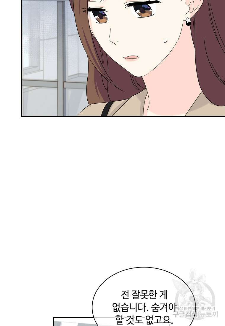 사랑, 하고 있어 41화 10