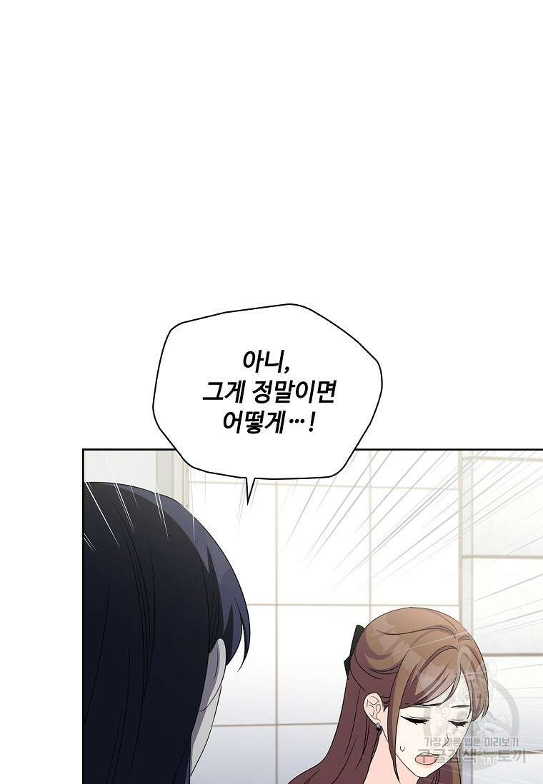 사랑, 하고 있어 41화 15