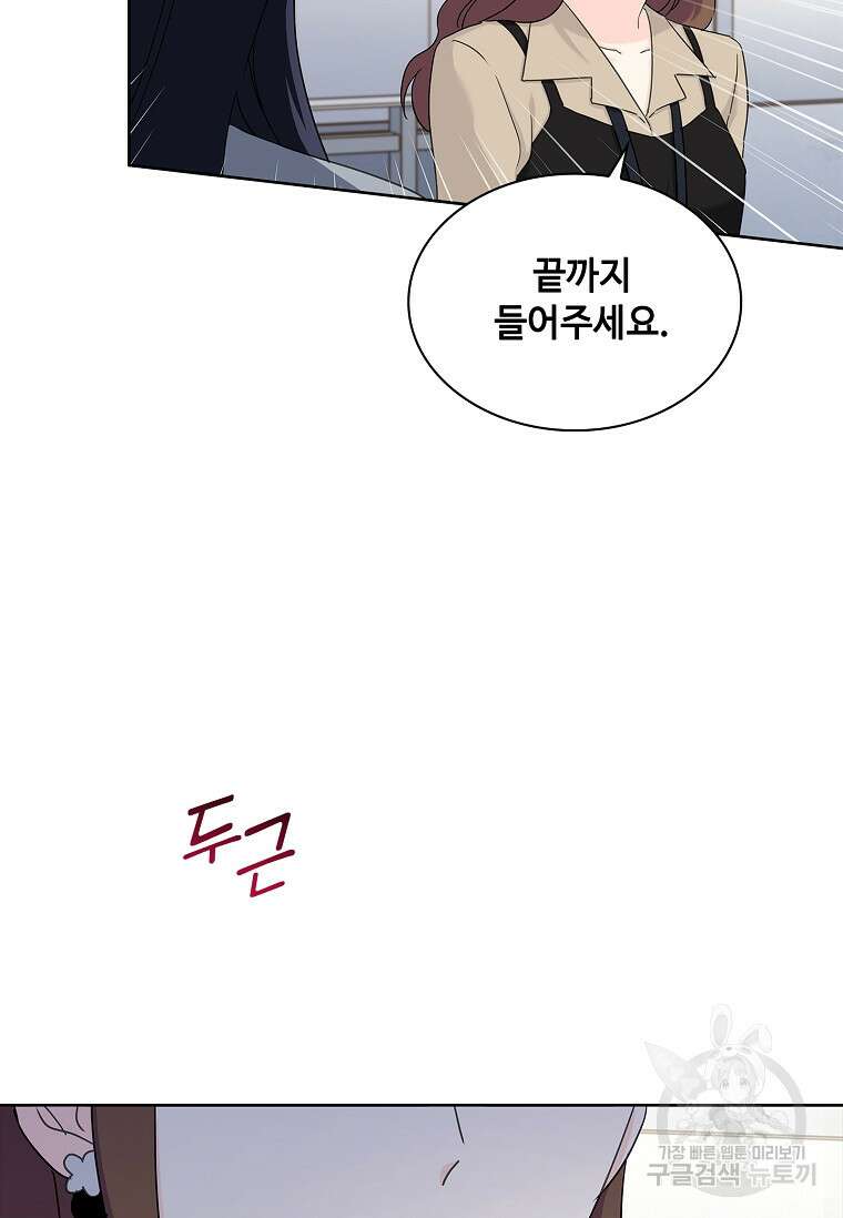사랑, 하고 있어 41화 16