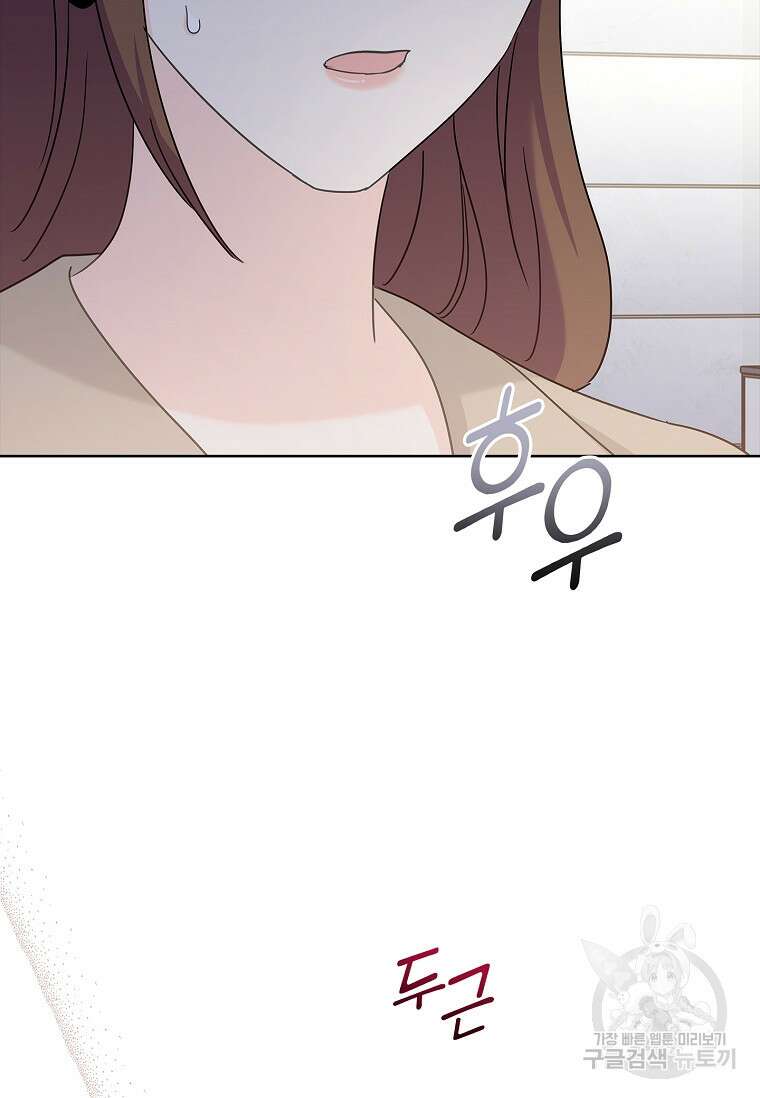 사랑, 하고 있어 41화 17