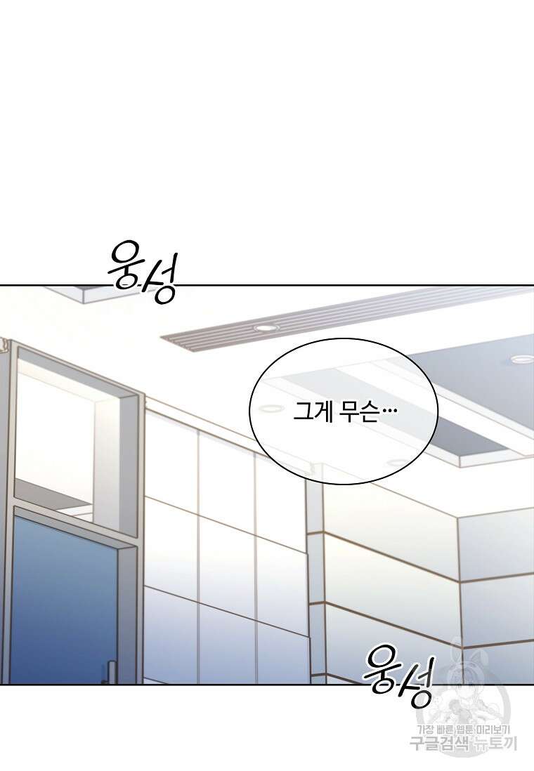 사랑, 하고 있어 41화 24