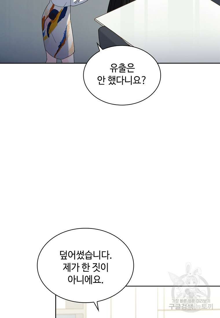 사랑, 하고 있어 41화 26