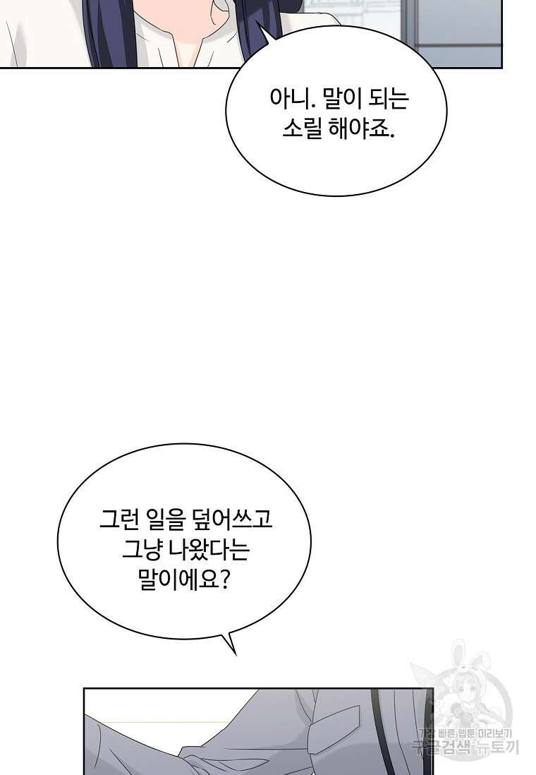 사랑, 하고 있어 41화 29