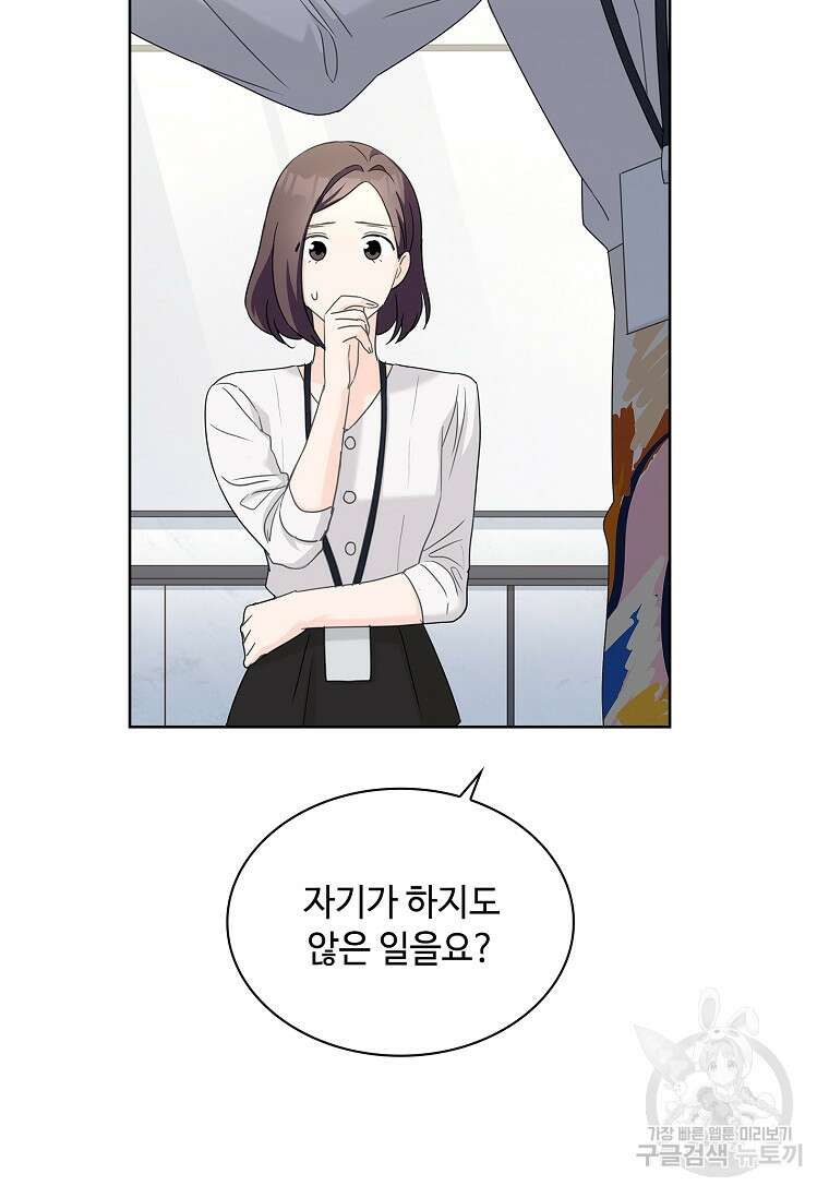 사랑, 하고 있어 41화 30