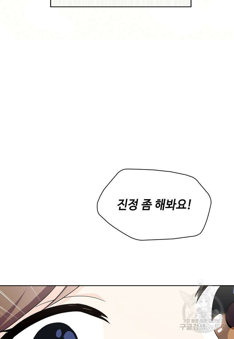 사랑, 하고 있어 41화 40
