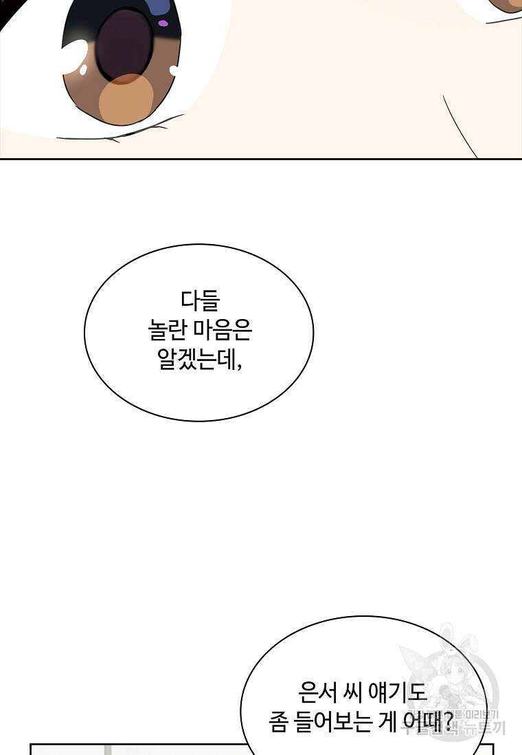 사랑, 하고 있어 41화 41