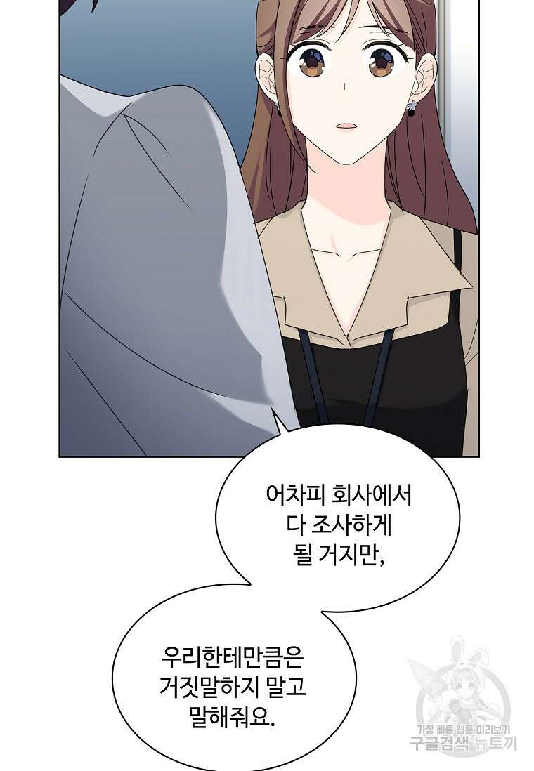 사랑, 하고 있어 41화 44