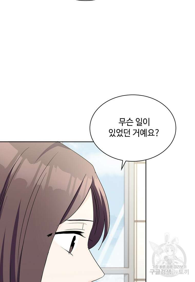 사랑, 하고 있어 41화 45