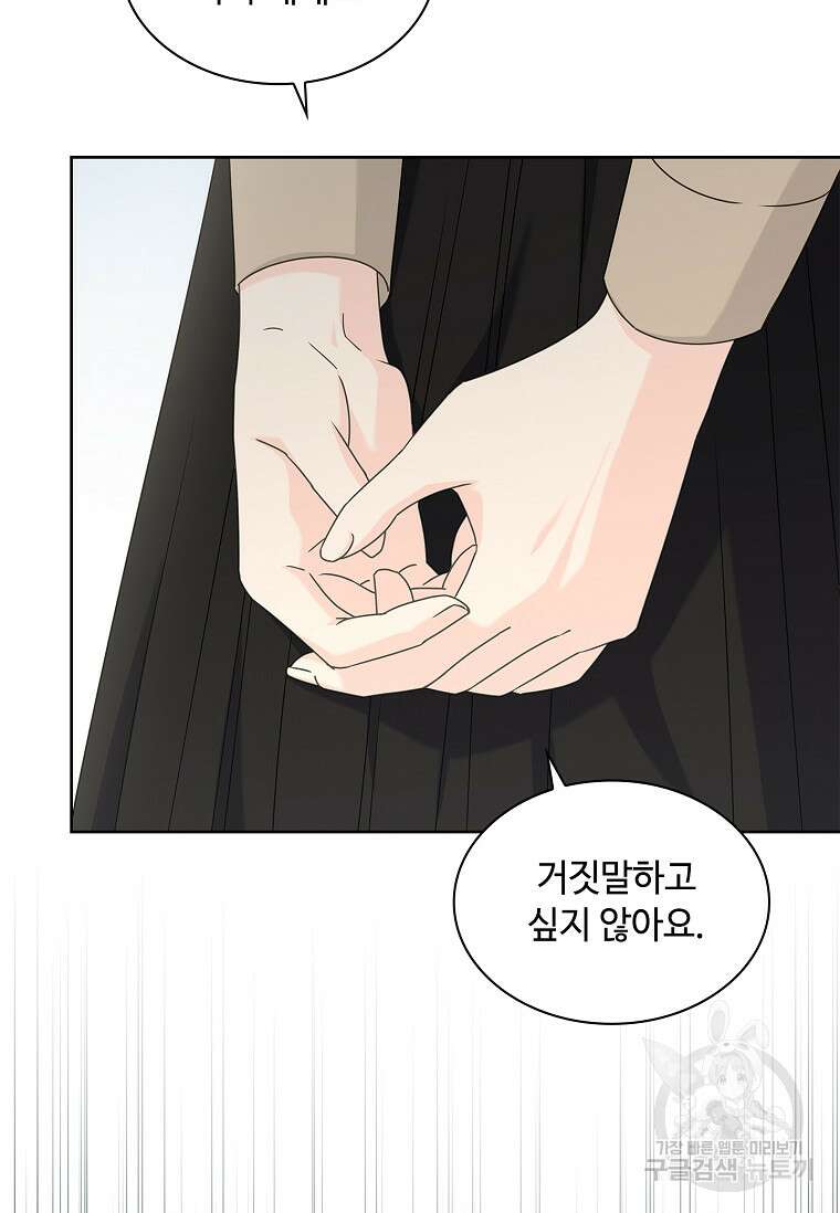 사랑, 하고 있어 41화 51
