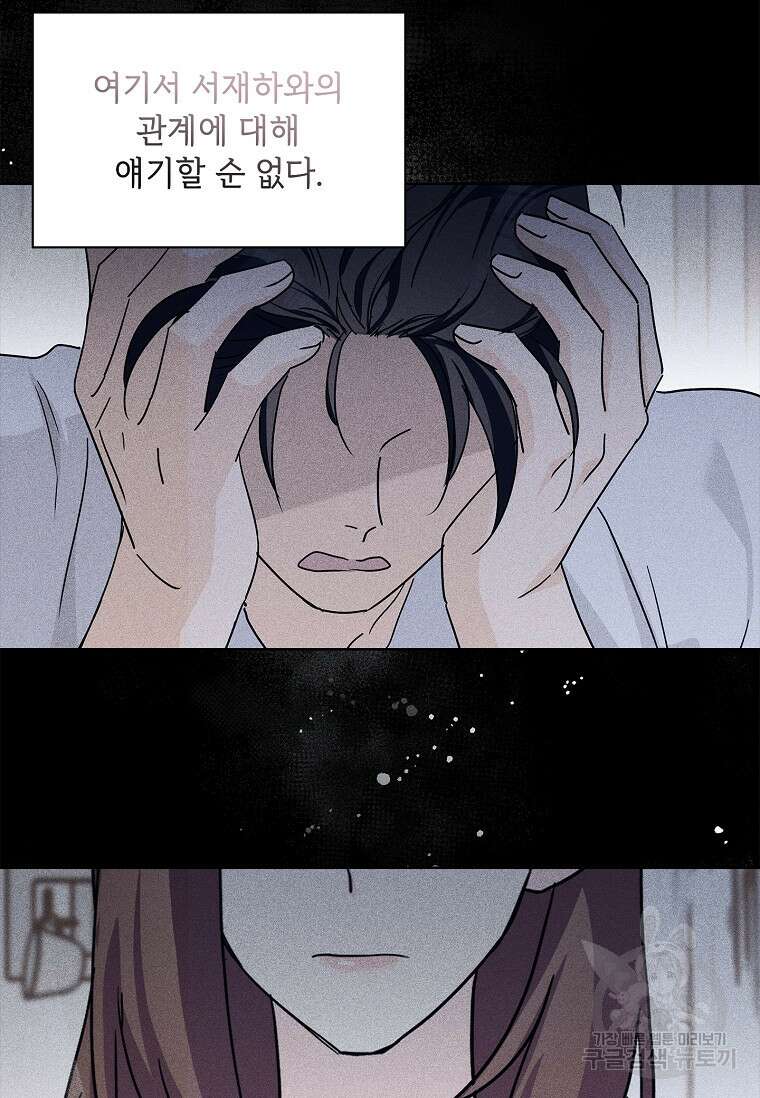 사랑, 하고 있어 41화 54