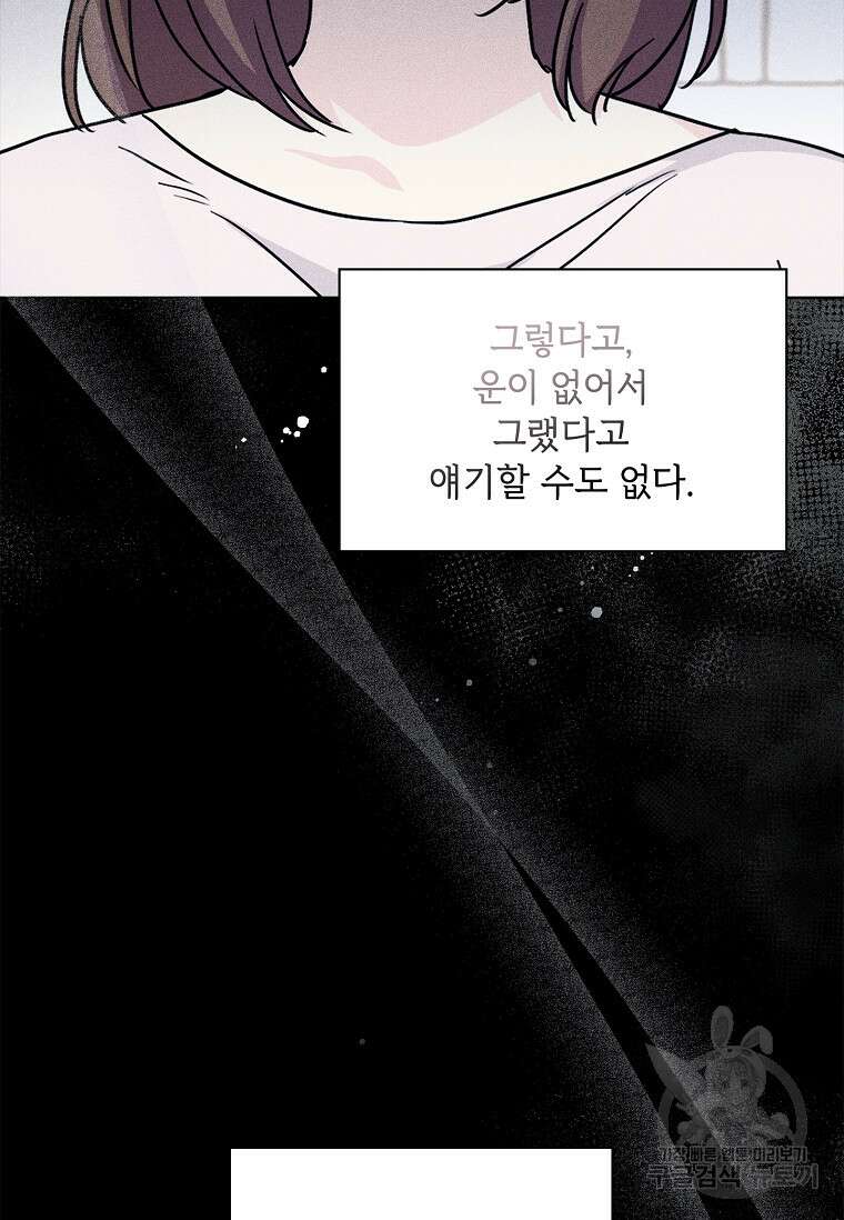 사랑, 하고 있어 41화 55