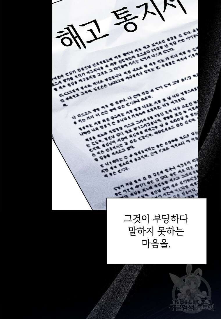 사랑, 하고 있어 41화 57