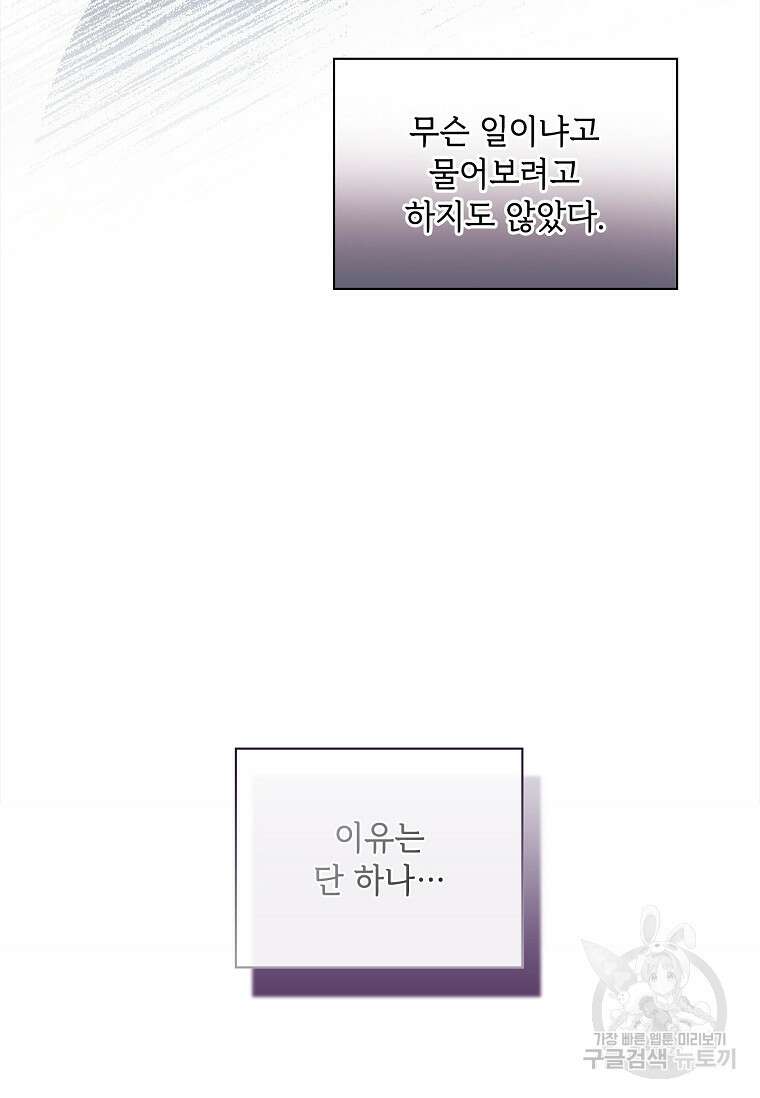 사랑, 하고 있어 41화 60