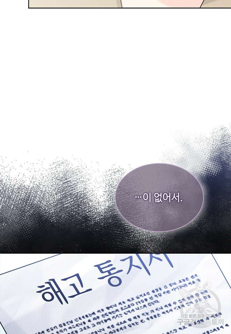사랑, 하고 있어 41화 62