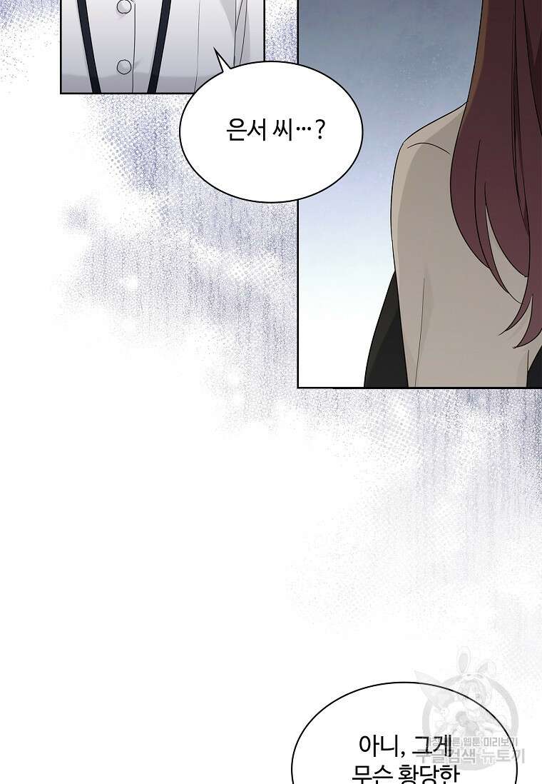 사랑, 하고 있어 41화 66