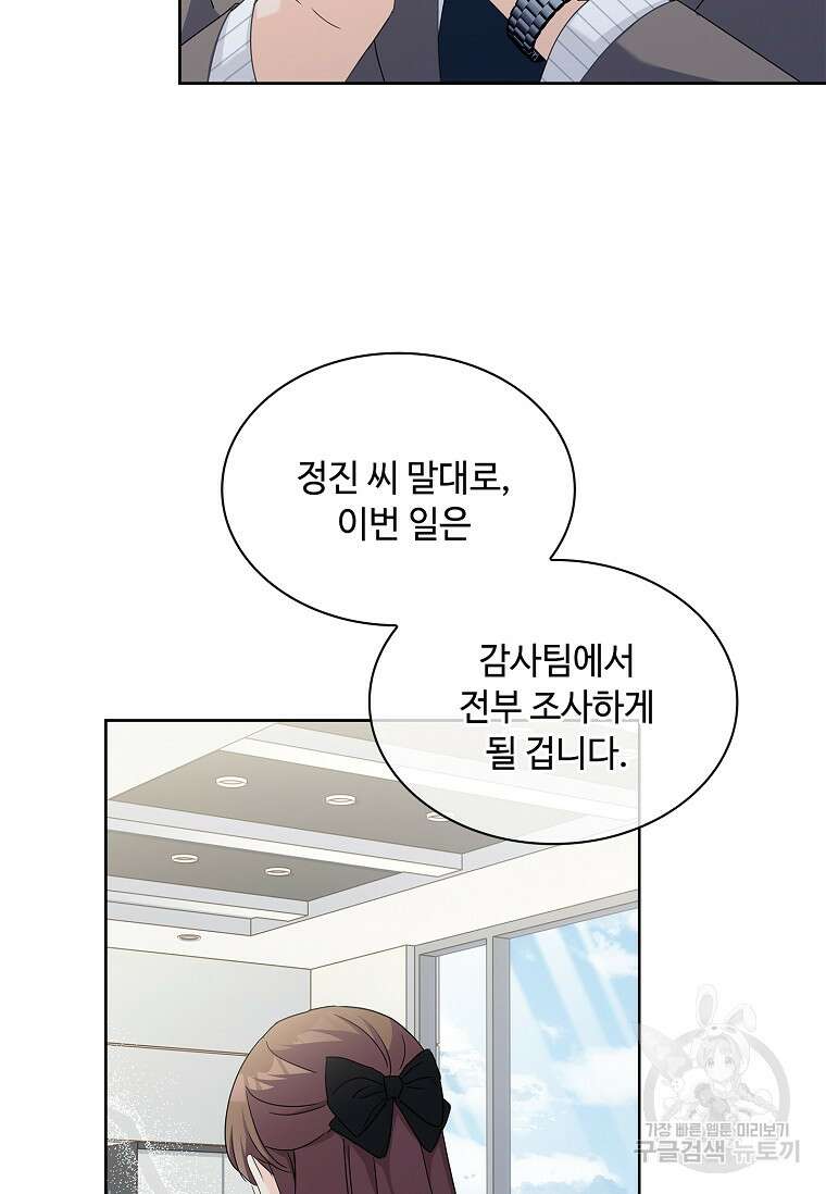 사랑, 하고 있어 41화 69