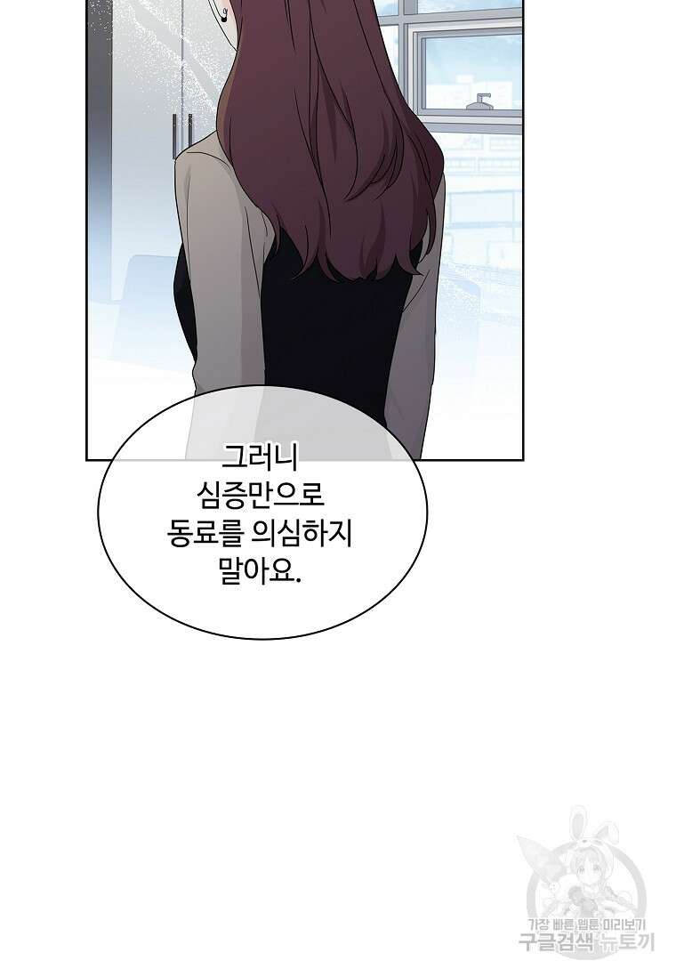 사랑, 하고 있어 41화 70
