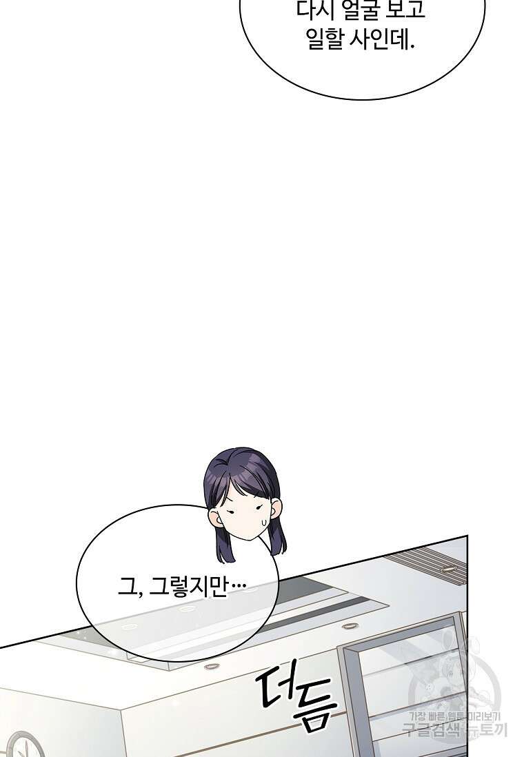 사랑, 하고 있어 41화 72