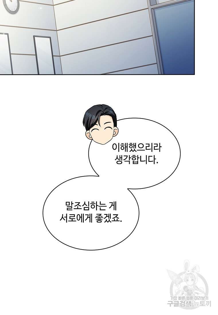 사랑, 하고 있어 41화 73