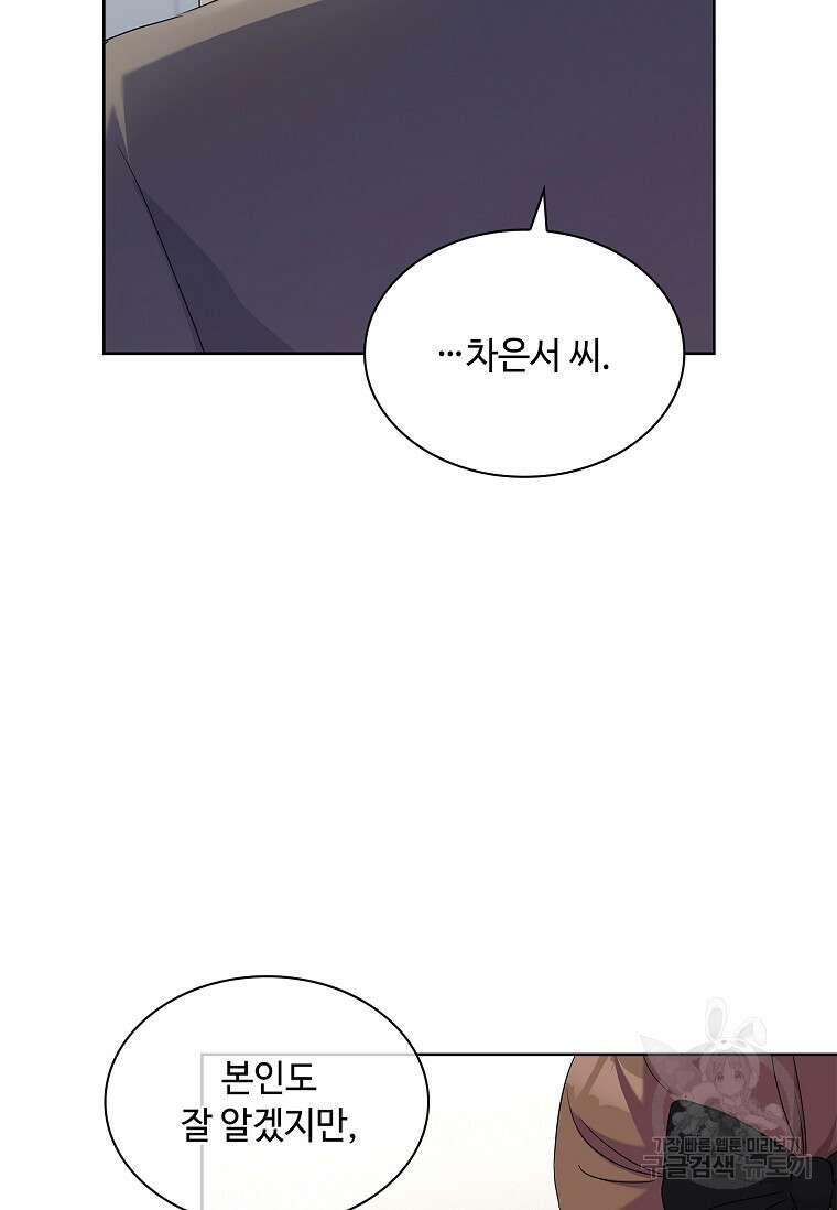 사랑, 하고 있어 41화 76