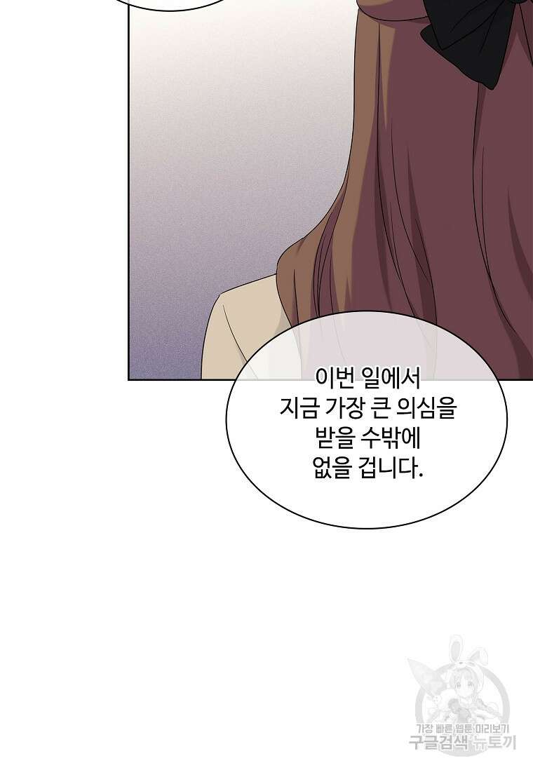 사랑, 하고 있어 41화 77