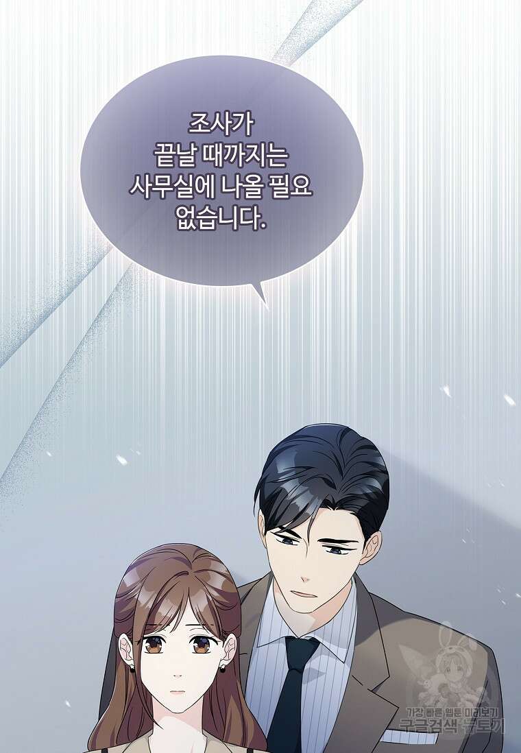사랑, 하고 있어 41화 79