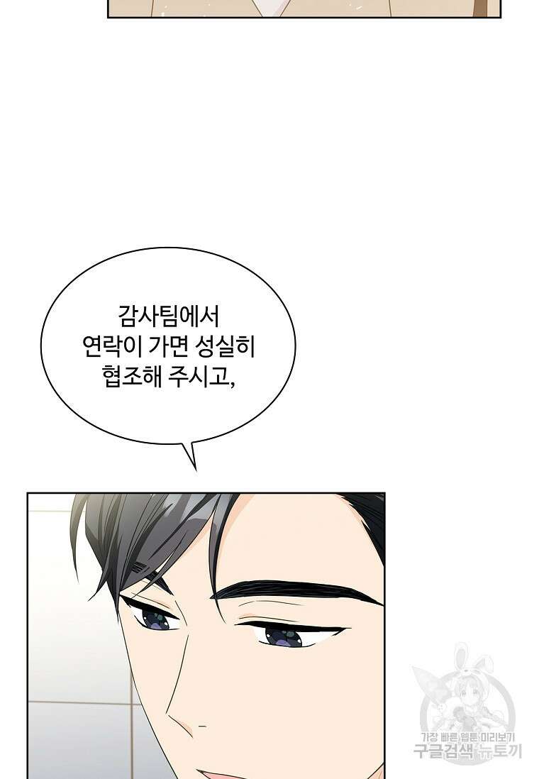 사랑, 하고 있어 41화 82