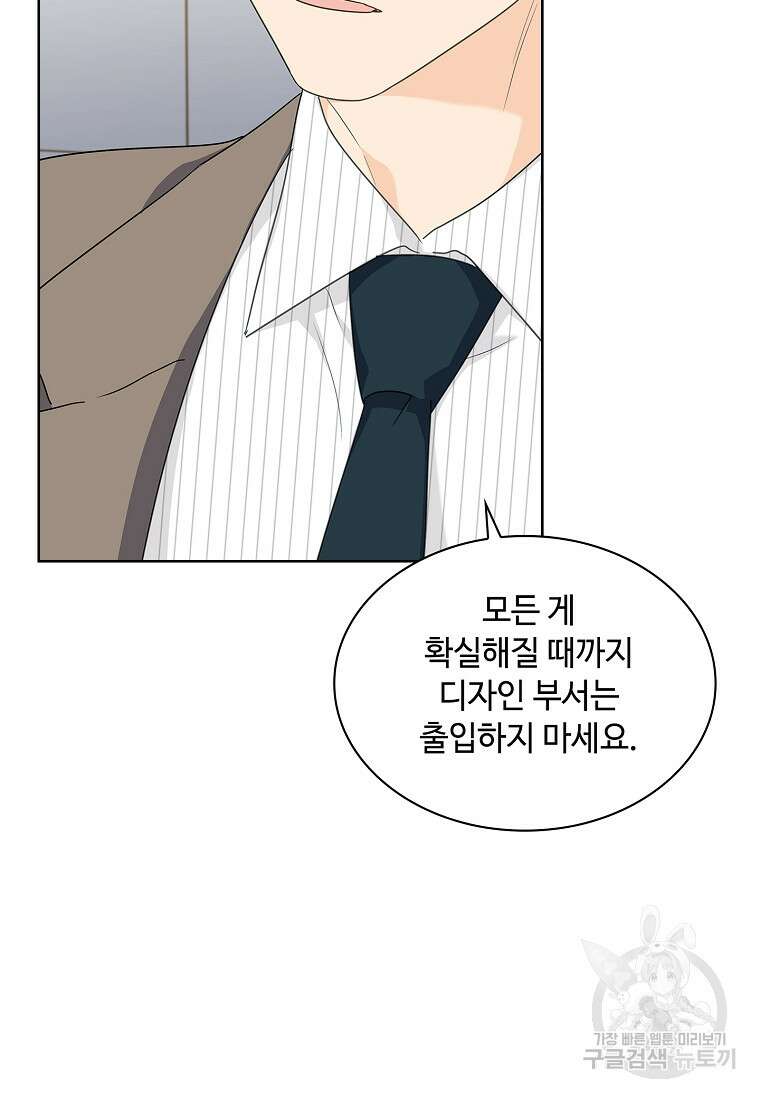 사랑, 하고 있어 41화 83