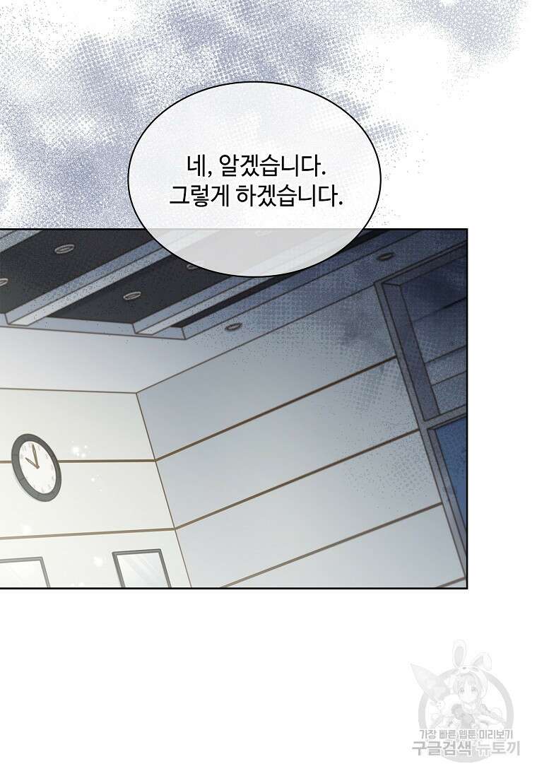 사랑, 하고 있어 41화 85