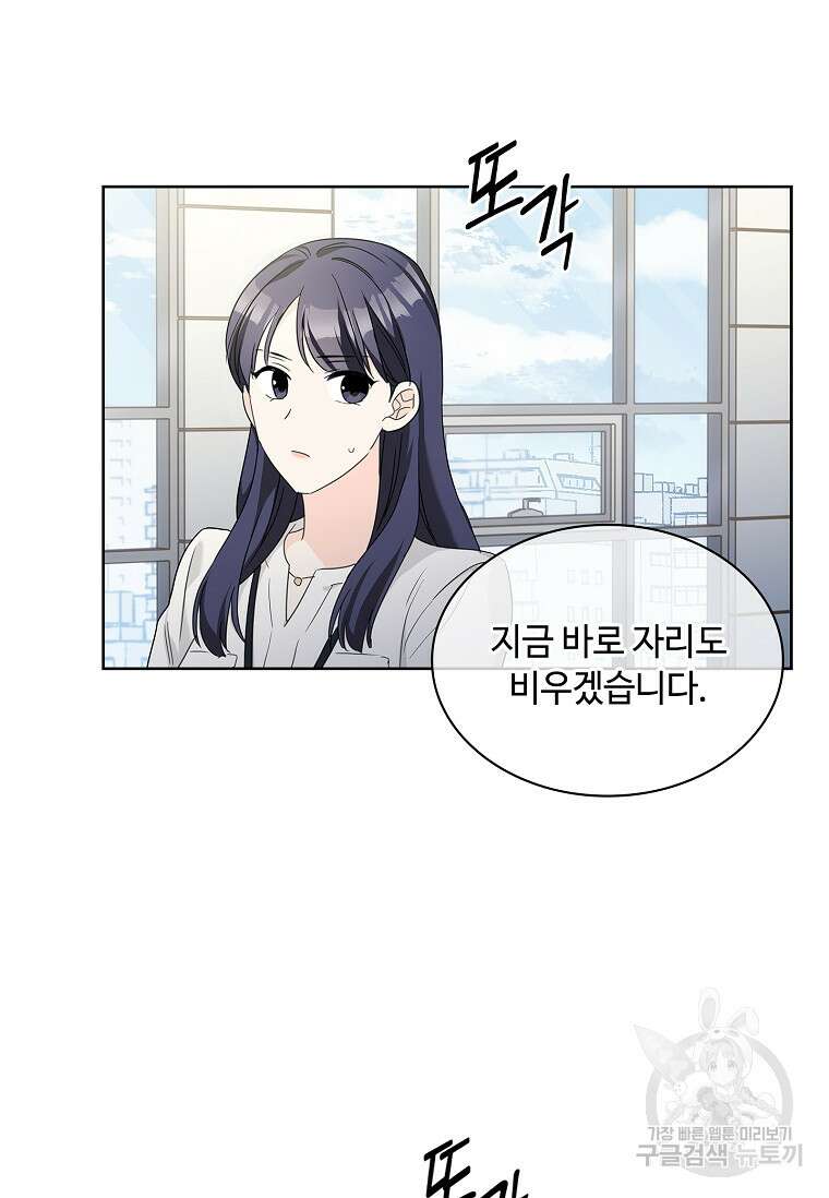 사랑, 하고 있어 41화 86