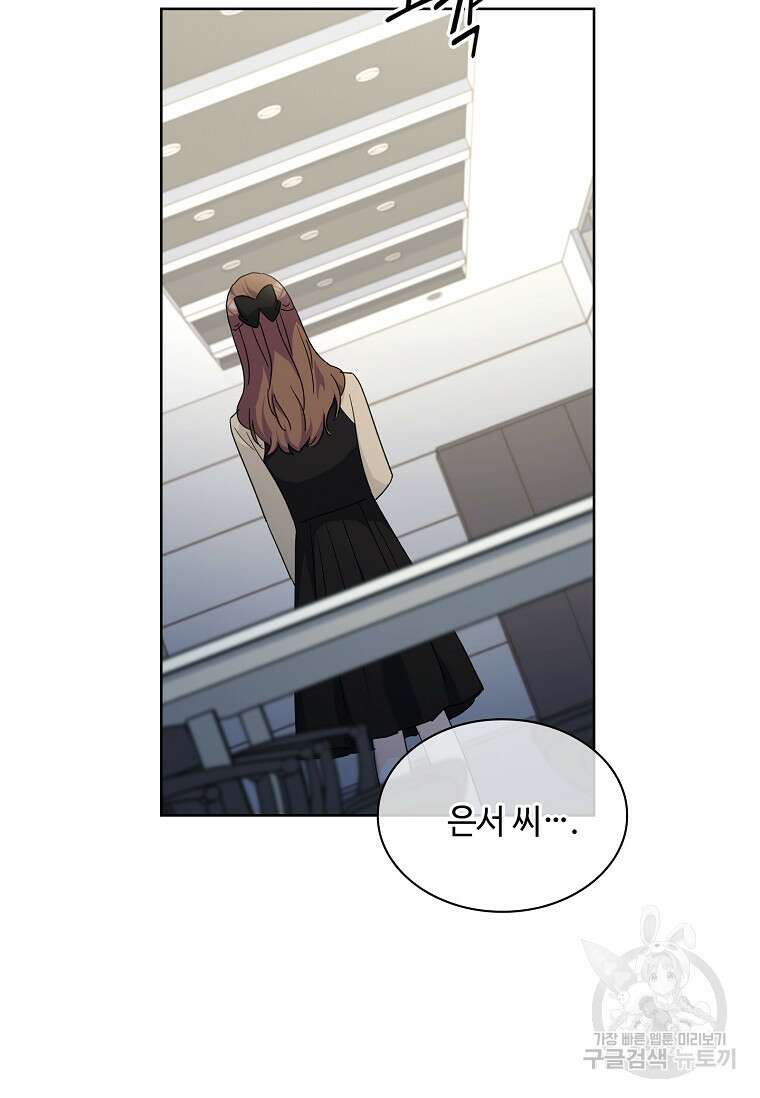 사랑, 하고 있어 41화 87
