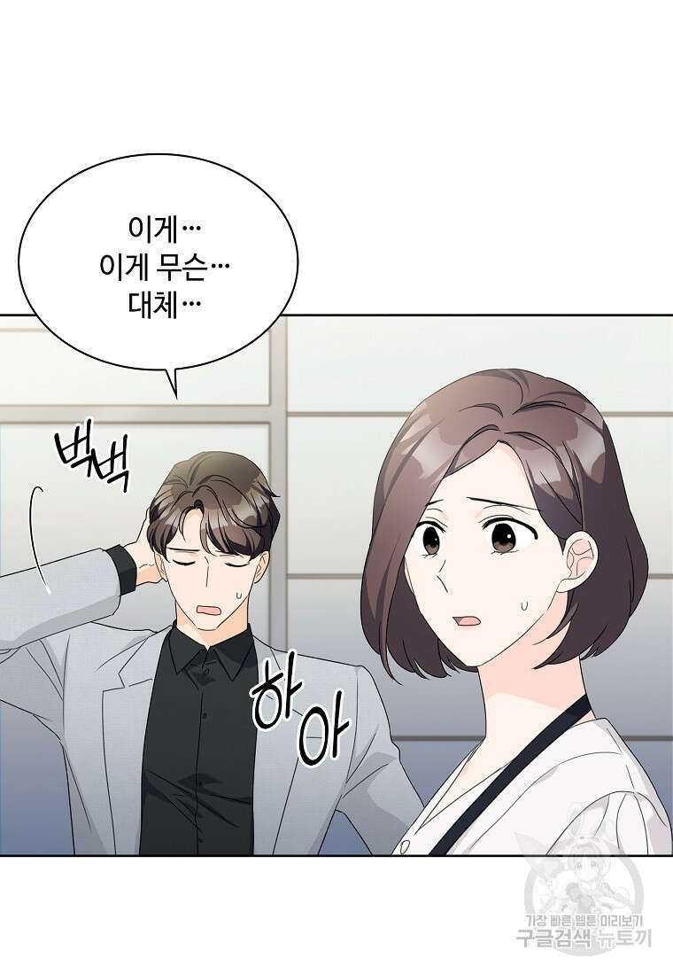 사랑, 하고 있어 41화 88