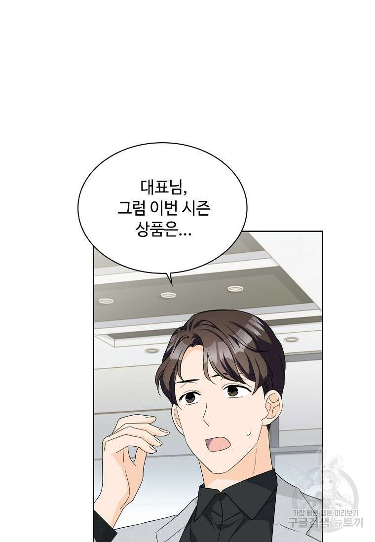 사랑, 하고 있어 41화 89