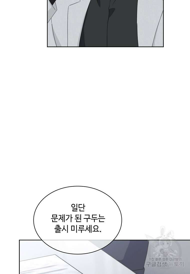 사랑, 하고 있어 41화 90