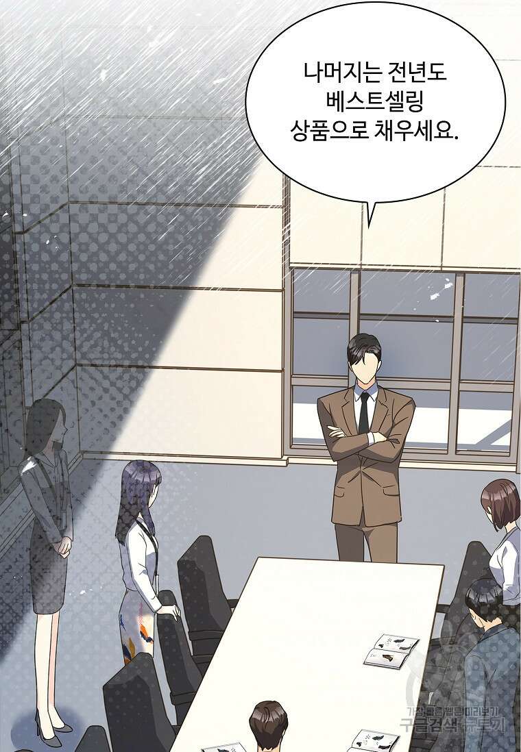 사랑, 하고 있어 41화 92