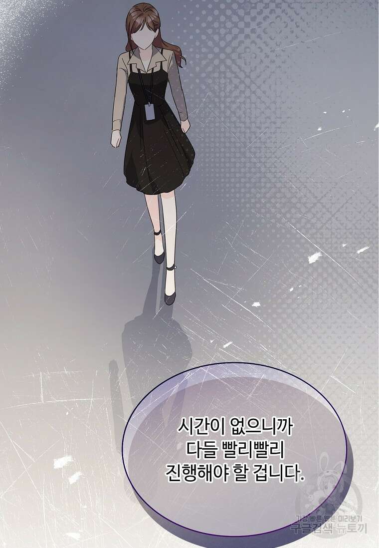 사랑, 하고 있어 41화 94