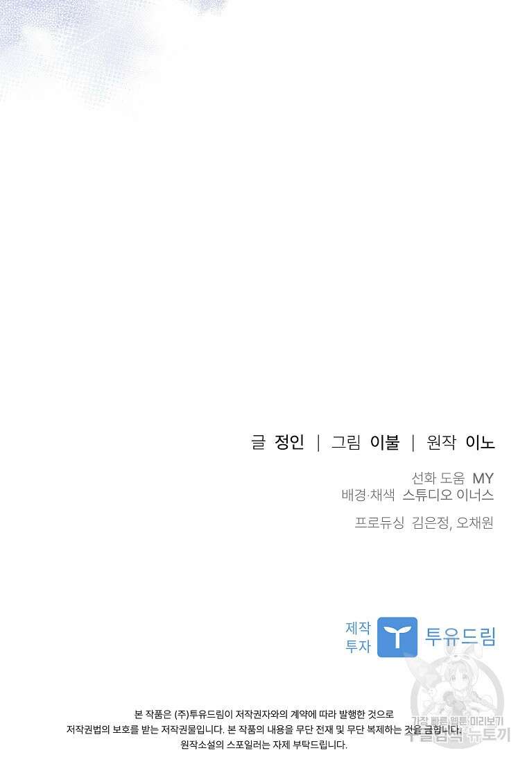 사랑, 하고 있어 41화 98