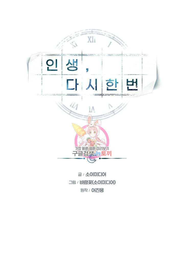 인생, 다시 한 번! 17화 1