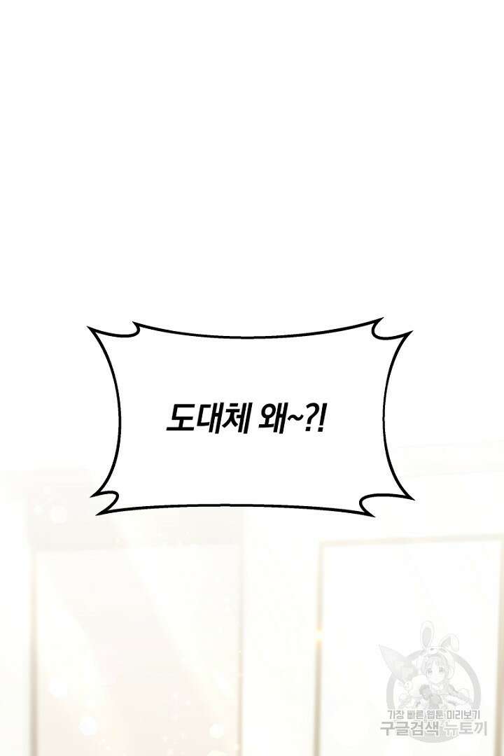 인생, 다시 한 번! 17화 2