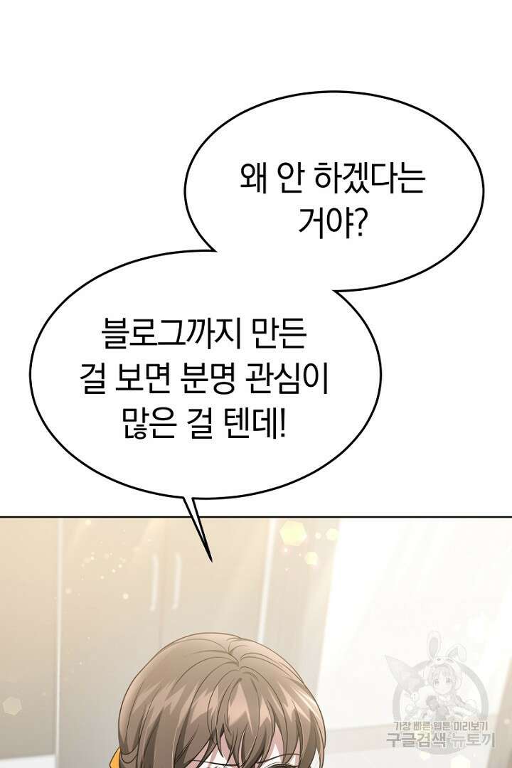 인생, 다시 한 번! 17화 4
