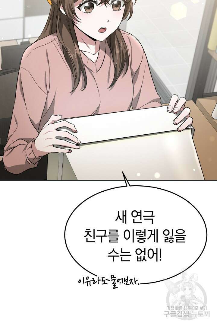 인생, 다시 한 번! 17화 5